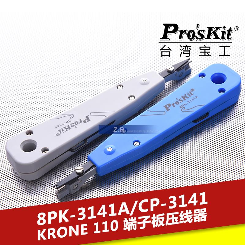 台湾宝工 8PK-3141A CP-3141科龙条打线刀 KRONE110端子板压线器