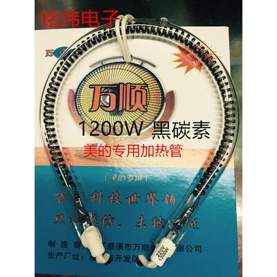 加热管/梨型1200W加热管/小太阳暖器暖风扇加热管/碳素管黑炭