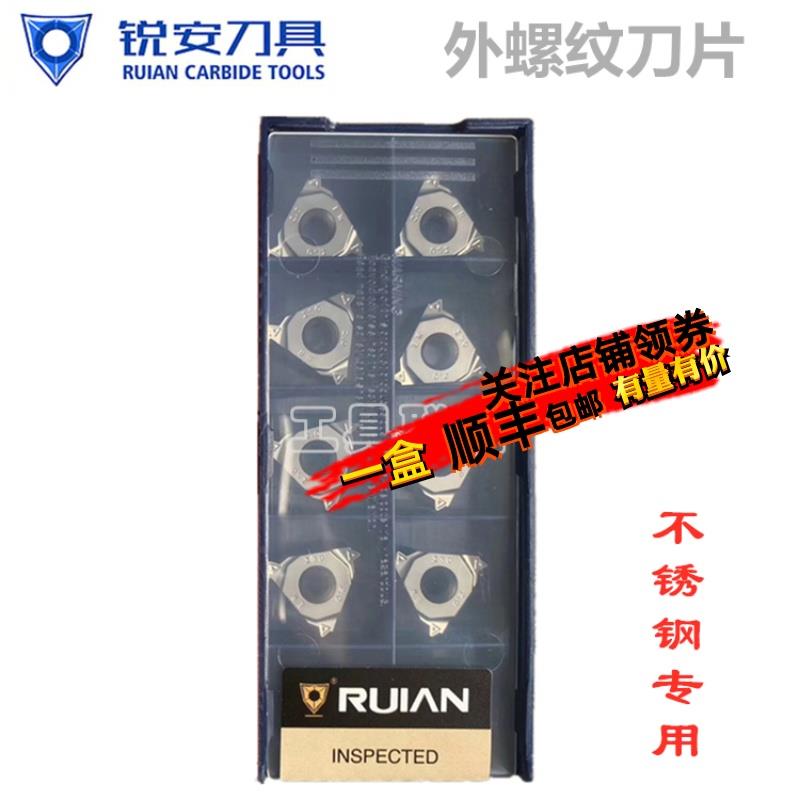 RUIAN锐安牙刀片不锈钢内外车牙刀16ER 16IR 14BSPT 12UNA RP9315
