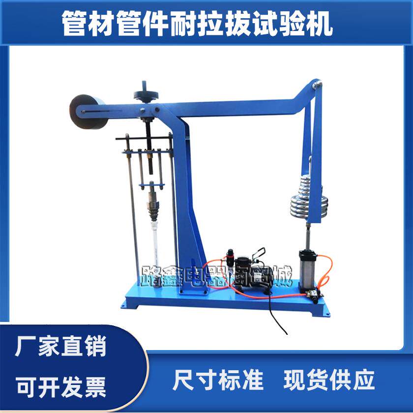 管材管件耐拉拔试验机 管材连接件拉力计 管件耐拉拔试验机