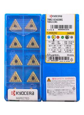 正品京瓷数控刀片 TNMG160408-MS CA6525 加工不锈钢