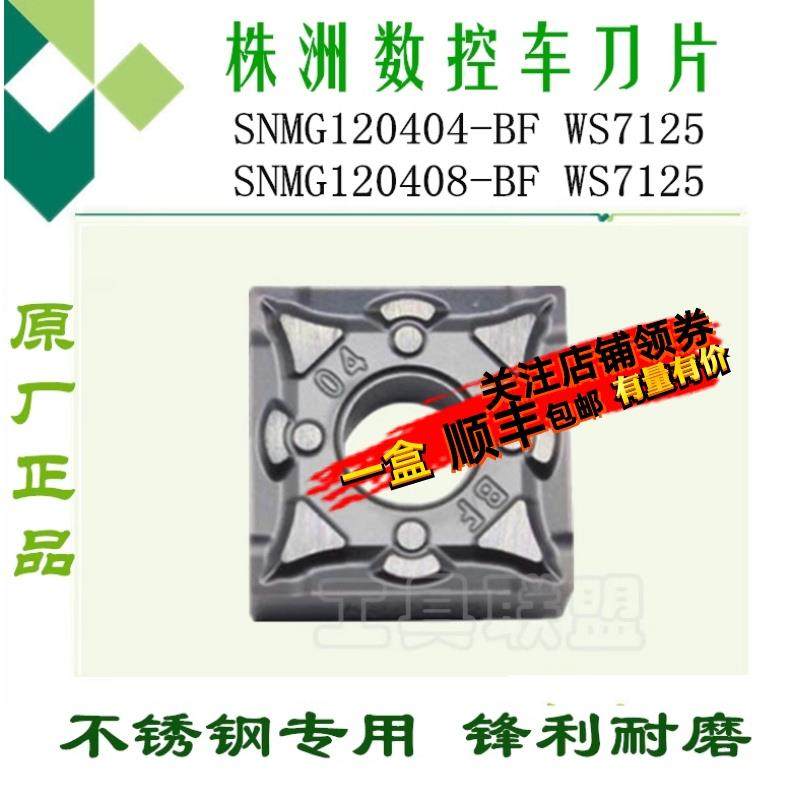 株洲哈德数控刀片SNMG120404/08-BF WS7125 四方刀粒不锈钢刨槽机,畜牧/养殖物资,畜牧/养殖器械,淘宝优惠券,粉丝福利购,淘宝优惠卷