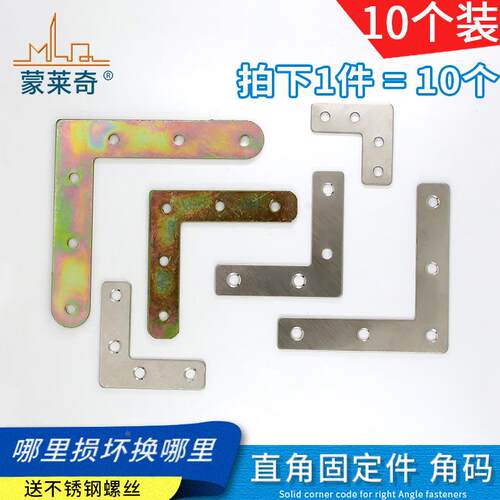 蒙莱奇 木板桌椅角码角铁橱柜衣柜固定连接件90度直角铁层板托L型