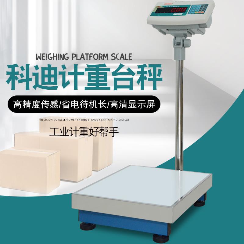 福州科迪电子秤TCS-AC/AE计重台秤100/150/300kg工业计价称