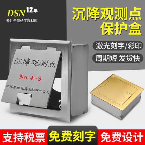 大水牛沉降观测点保护盒控制点基准点隐蔽式保护盖水准点测量标志