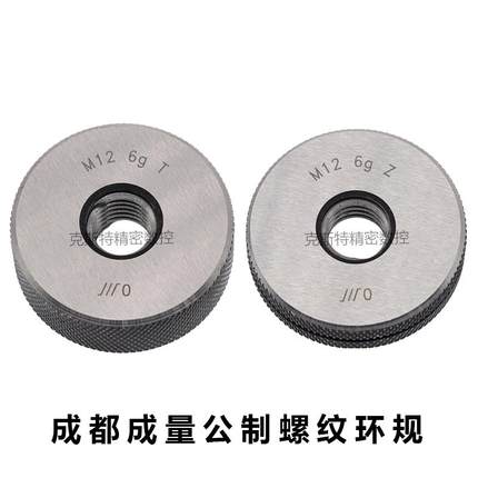 成量公制螺纹环规 通止规M14M15M16M17M18*2.5*2*1.5*1*0.75*0.5