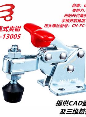 名派垂直式夹具CH MP-13005 13007 13005-T 13007-T自锁快速夹钳