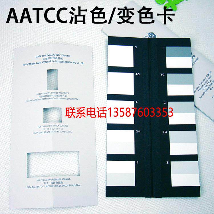 美国AATCC灰卡沾色/变色灰卡 色牢度评定 标准色卡 ISO A02/A03