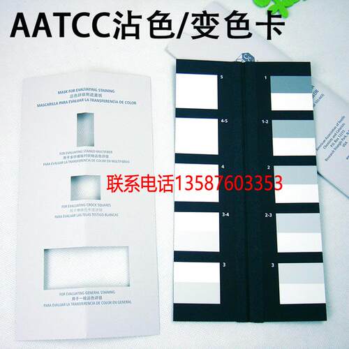 美国AATCC灰卡沾色/变色灰卡 色牢度评定 标准色卡 ISO A02/A03