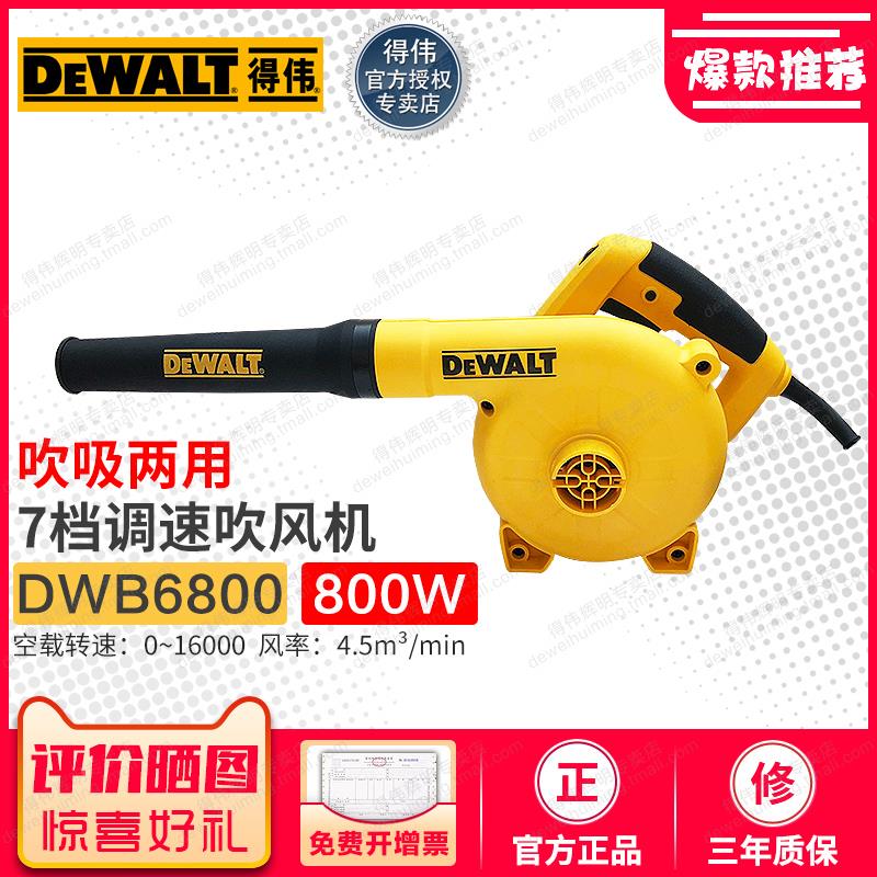 得伟工业级吹风机DWB6800可调速除尘器两用吹吸尘两用鼓风机800W