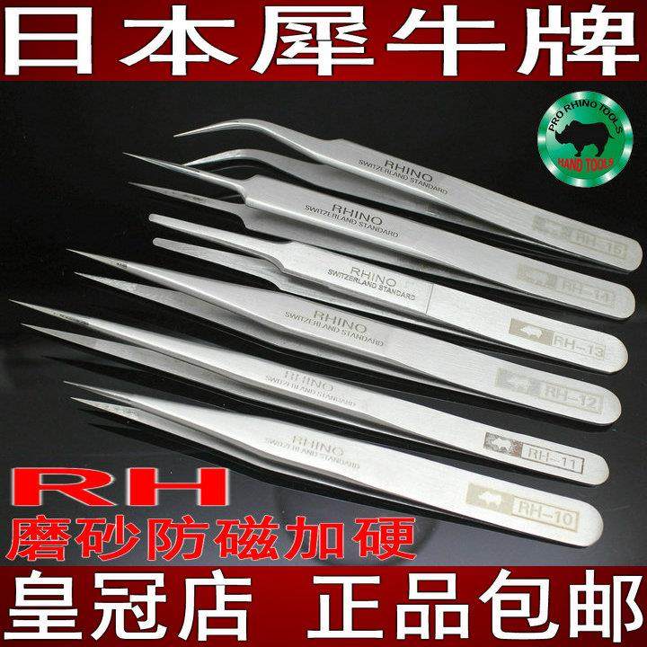 日本犀牛进口手机维修超硬防磁防酸瑞士技术尖弯头精密直细镊子RH,农机/农具/农膜,灌溉工具,淘宝优惠券,粉丝福利购,淘宝优惠卷