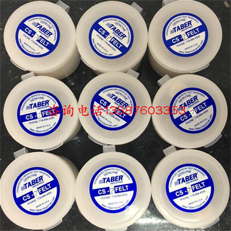 美国TABER5750磨耗仪配件CS-7羊毛毡磨条CS-5耐磨棉毛条