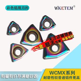 高品质铝铜专用数控U钻刀片WCMX030208 04 05 06 080412 彩色耐磨