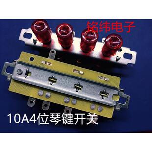电暖气开关/浴霸开关/4位琴键开关/4键3档复位开关大功率10A