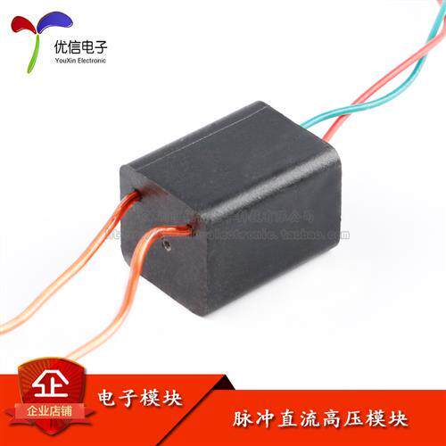 电弧打火机机芯点纸点烟静音点火器 小体积脉冲直流高压模块