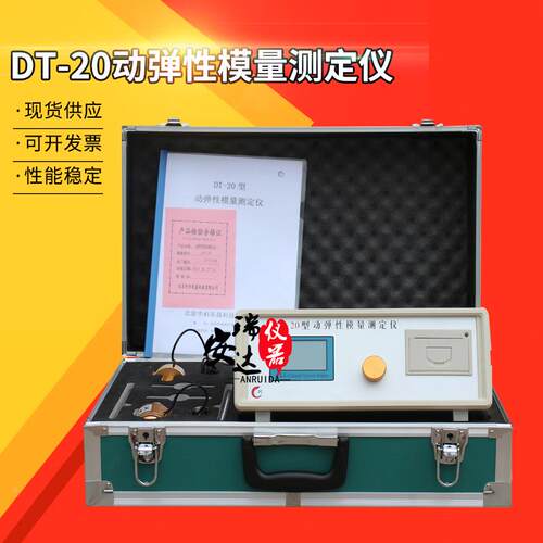 动弹性模量测定仪DT-20型砼混凝土动弹仪混凝土动弹性模量试验仪