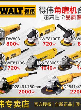 得伟角磨机DW803/810/811/824/830 DWE8100/8200/8110S/8210/8410