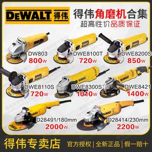 得伟角磨机DW803/810/811/824/830 DWE8100/8200/8110S/8210/8410