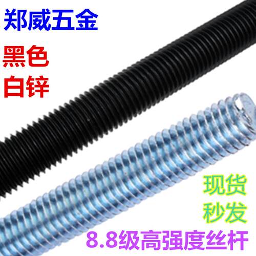 DIN975螺杆8.8级发黑镀锌牙条标准牙全螺纹丝杆M5-M48 丝杆牙条 - 封面
