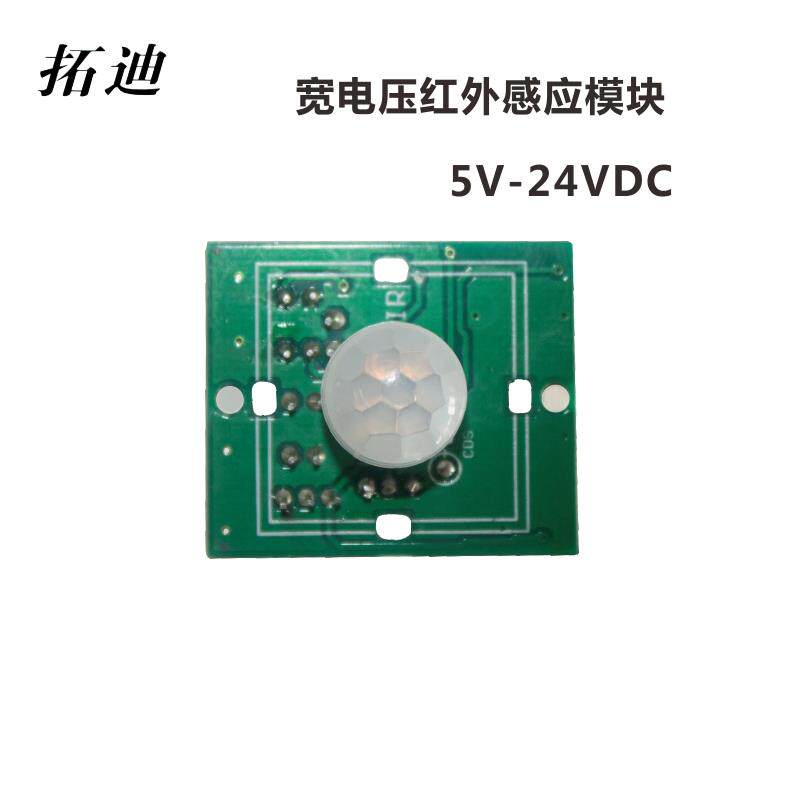 宽电压红外人体感应模块 人体感应开关  5V 12V 20V弱电感应器