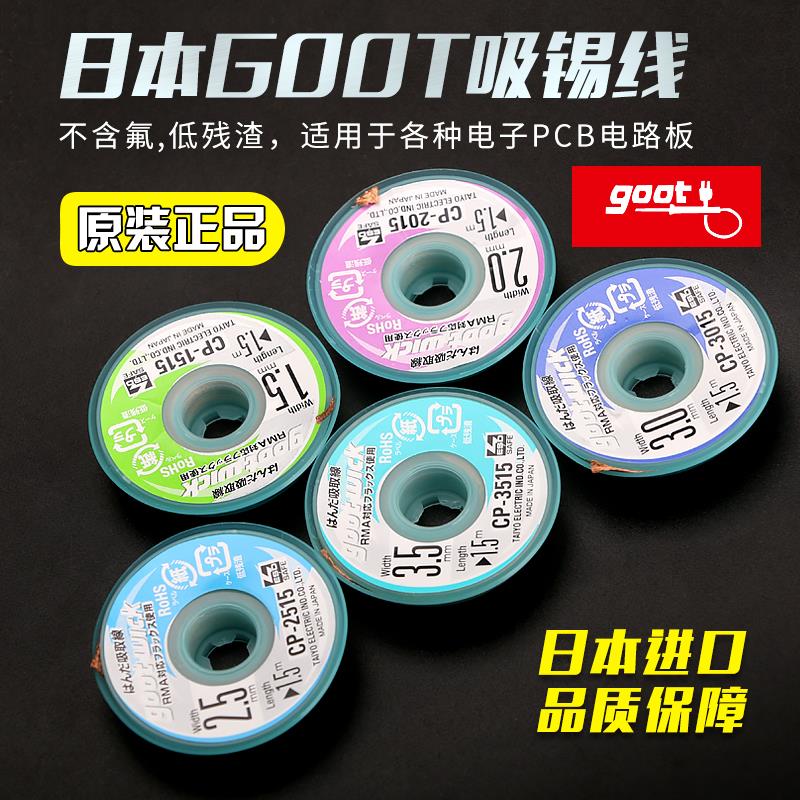 手机维修锡带吸锡网除锡带原装goot吸锡线吸锡带除吸带焊锡吸取线