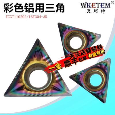 彩色铝用数控刀片三角单面TCGT1102 16T302 08 AK 七彩合金外圆刀