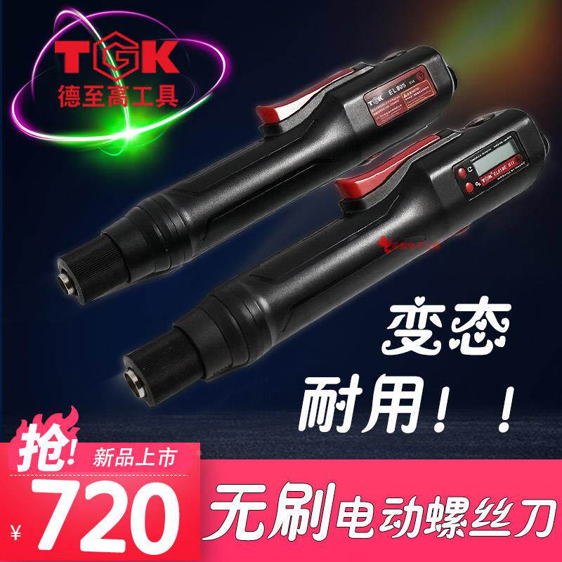 TGK无刷电批电动螺丝刀220v大扭力多功能无碳刷精密数显计数工业