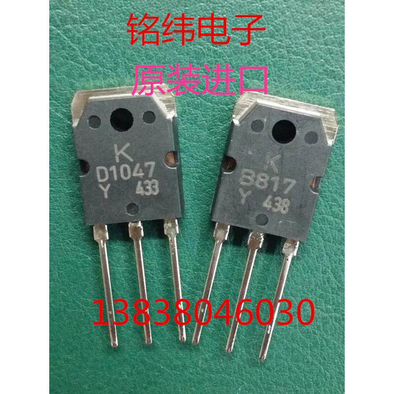 D1047/B817进口拆机功放管。1047/817拆机好质量每对4元