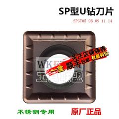 株洲四方U钻刀片SPGT05 06 07 090408 11 14 OP1215 不锈钢刀粒