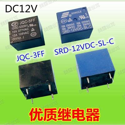 优质全新小型继电器DC12V10A 5脚JQC-3FF SRD-12VDC-SL-C一组常开