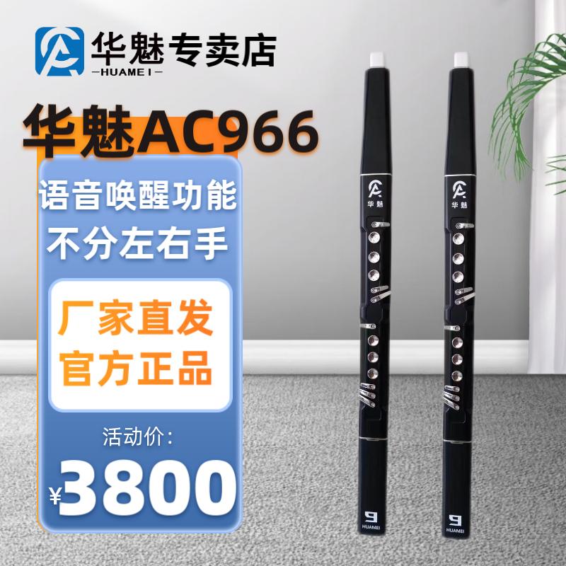 华魅AC966专卖店免费教学