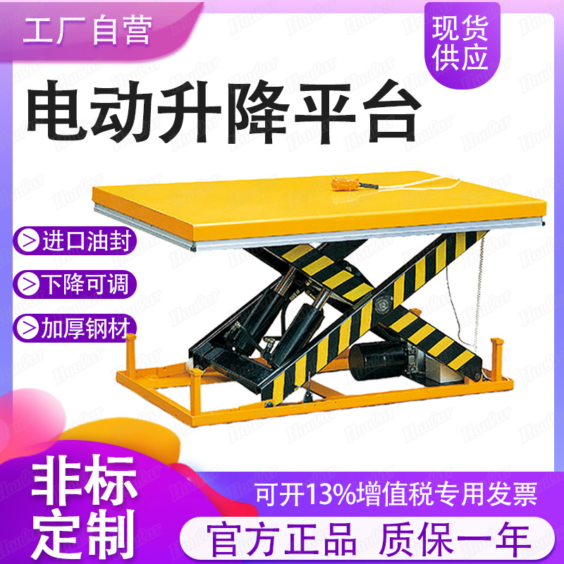 电动液压升降平台装卸货平台车