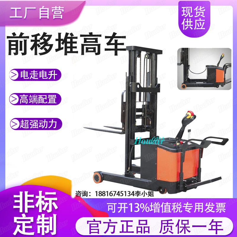 前移式电动叉车托盘堆高车