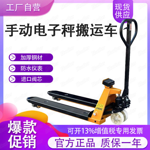 飞亚电子秤叉车手动称重地牛
