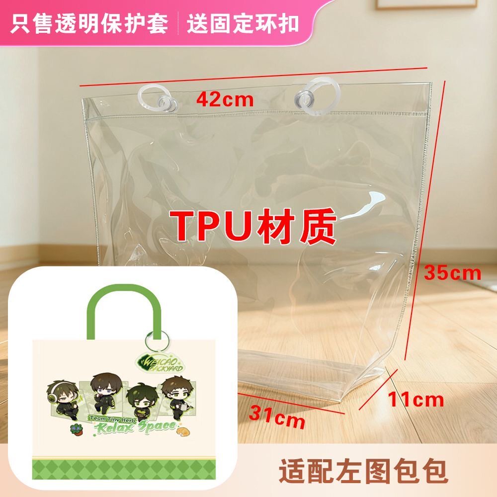 全职高手战队帆布包tpu亲肤透明保护套可折叠防冻裂防水TPU材质