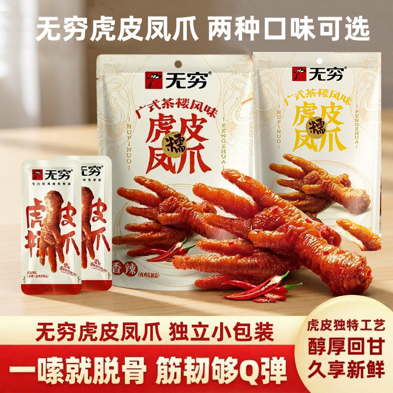 无穷广式虎皮凤爪105g*4袋卤味鸡爪肉类即食熟食鸡脚休闲零食,水产肉类/新鲜蔬果/熟食,鸡爪/鸡爪制品,淘宝优惠券,粉丝福利购,淘宝优惠卷