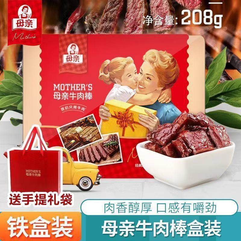 母亲牛肉棒铁盒礼盒装408g牛肉干独立包装经典原味肉脯零食小吃