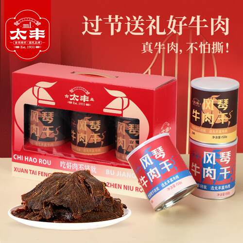 太丰风琴牛肉干158g*3罐礼盒款原切卤香香辣大片手撕休闲零食临期