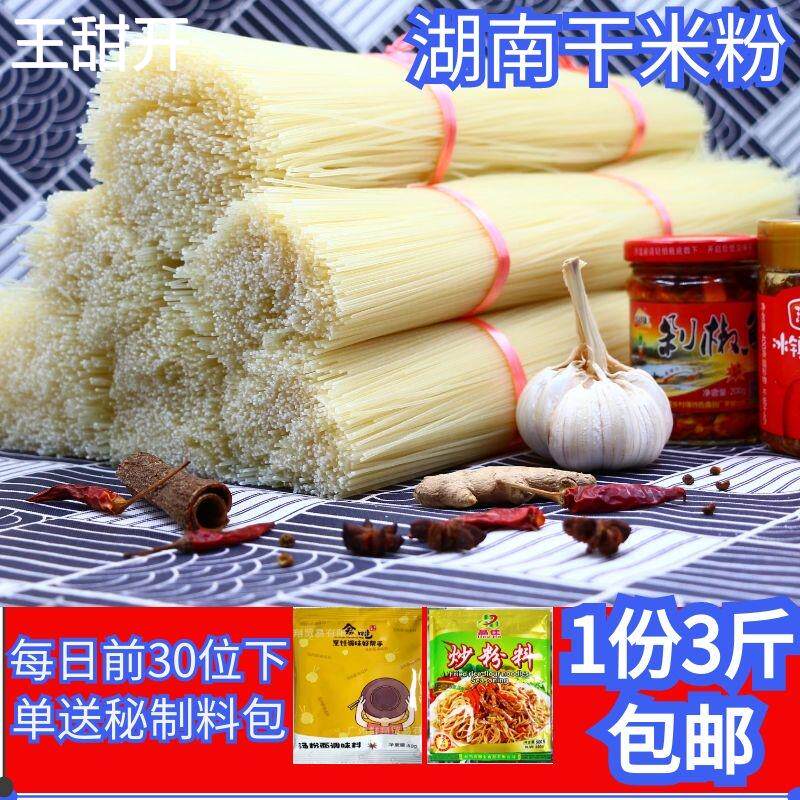 湖南米粉干3斤华利粉永州特产早餐卤粉拌粉炒粉广西螺蛳粉干米线