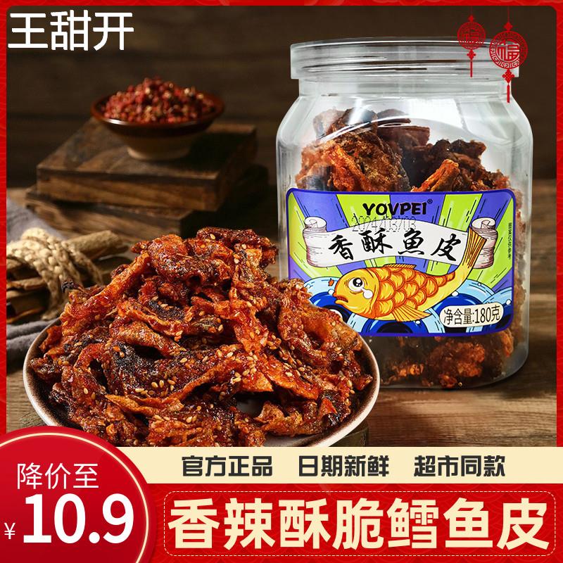YOVPEI香辣鱼皮脆即食零食罐装麻辣鱼皮干蜜汁甜辣鳕鱼皮海鲜小吃