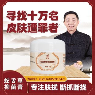 国货老字号中医院研制盛壹蛇舌草皮肤抑菌膏缓解皮肤不适反复困扰