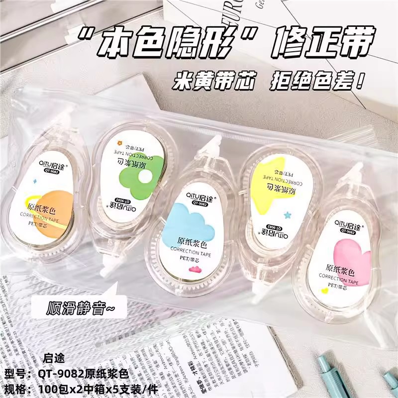 抢！新款护眼修正带米黄色隐形无痕大容量顺滑学生专用涂改带MD2