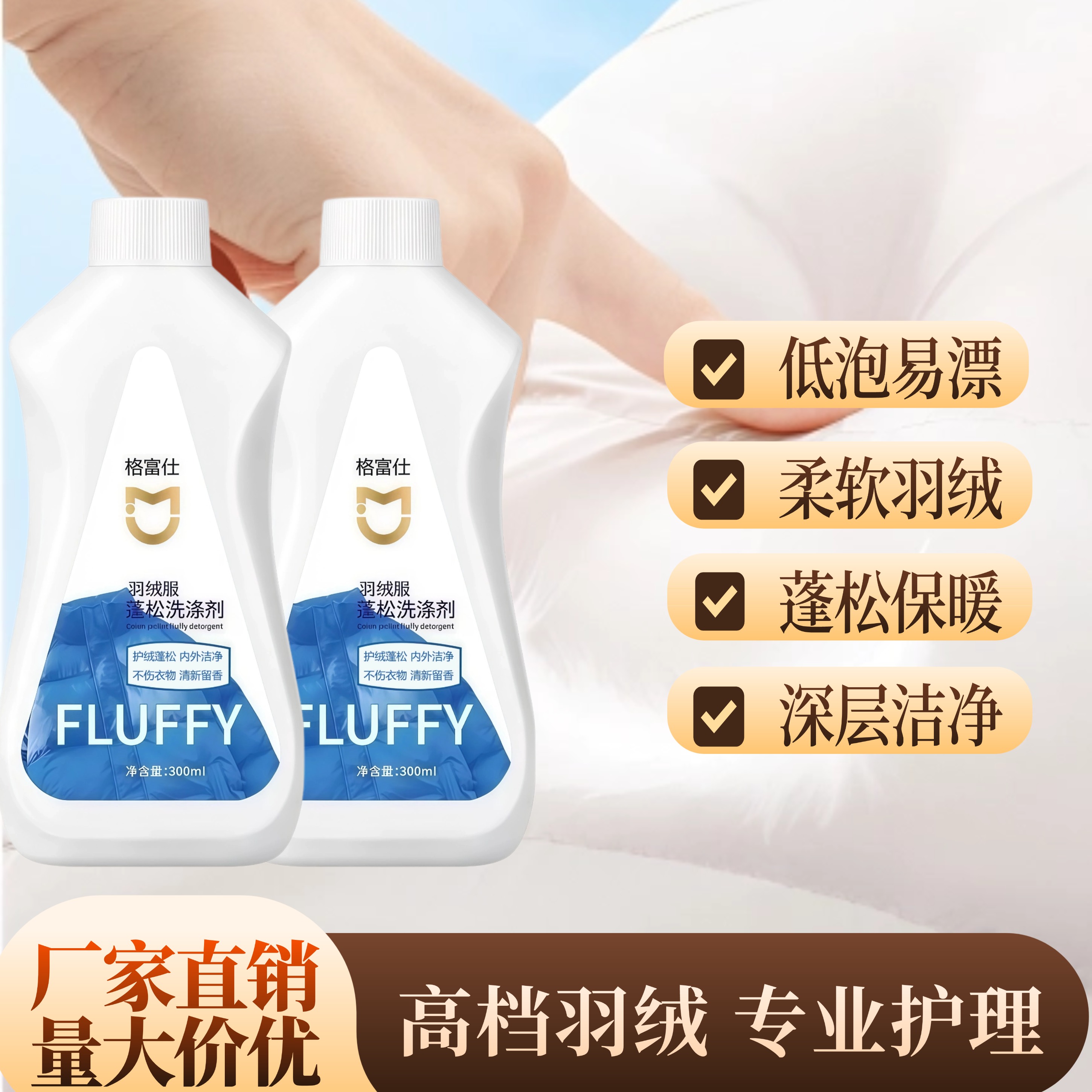 【下单立减50】羽绒服慕斯蓬松洗涤剂水洗机洗去污防结块SH2