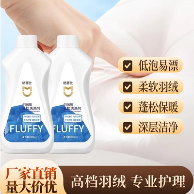 【下单立减50】羽绒服慕斯蓬松洗涤剂水洗机洗去污防结块SH2