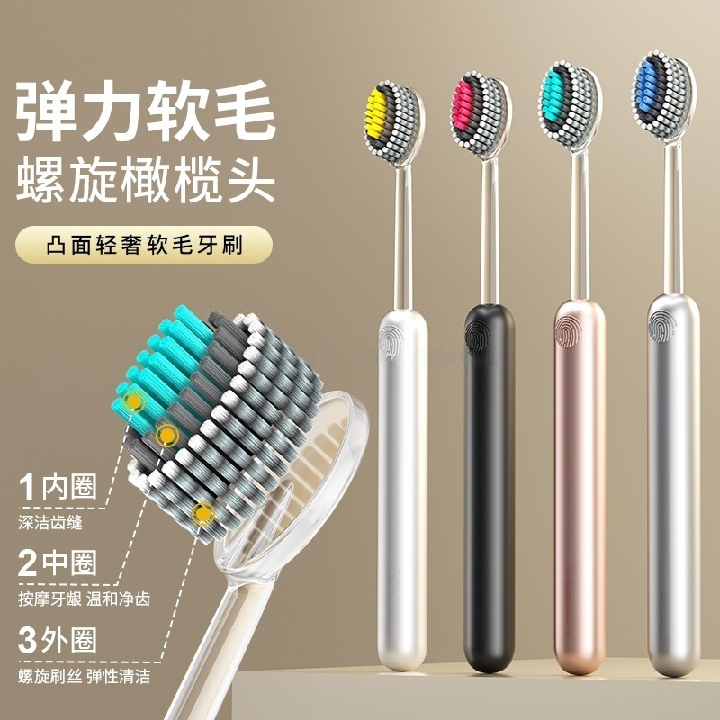 【轻奢山型牙刷】橄榄头螺旋弹力软毛高档护龈成人家用套装JY3