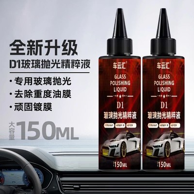 【德国品质】汽车玻璃抛光液升级氧化铈去油膜镀膜轻微划痕 HQ2