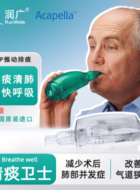ACAPELLA振动正压通气治疗系统儿童老人排痰神器慢阻肺呼吸训练器