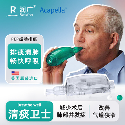 ACAPELLA振动正压通气治疗系统儿童老人排痰神器慢阻肺呼吸训练器
