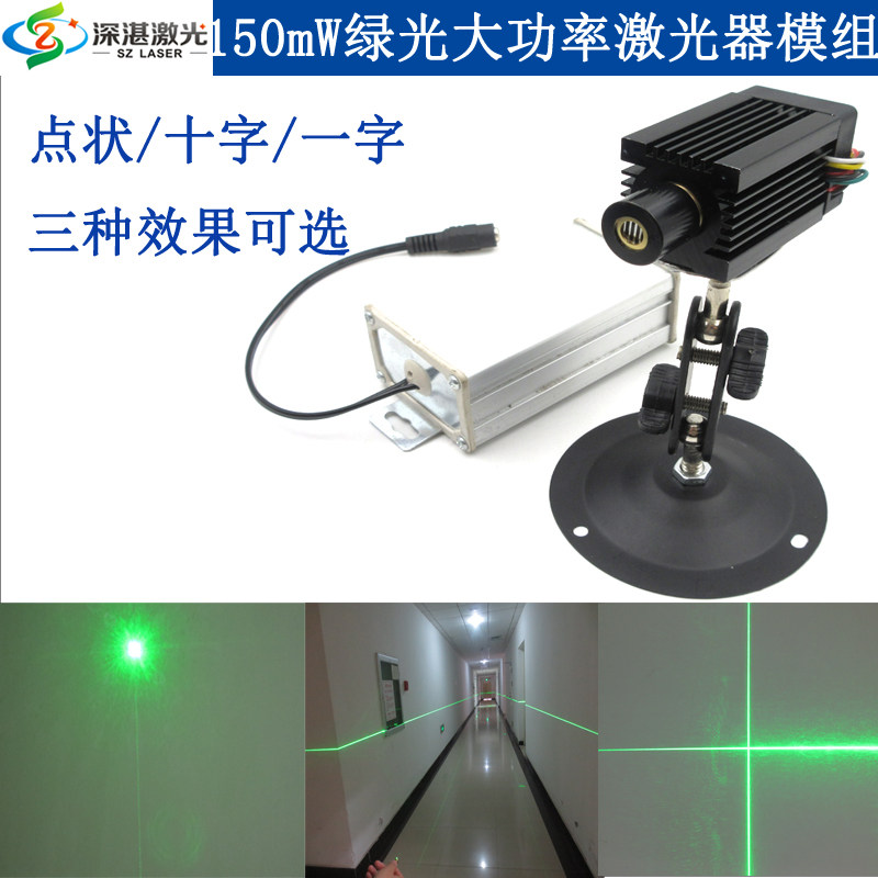532nm150mw12V绿光点状激光头一字线镭射模块十字形激光器定位灯