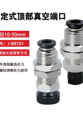 J-WET01-d10/15/20/25/30/35/40/50固定式顶部进气海绵真空吸盘组